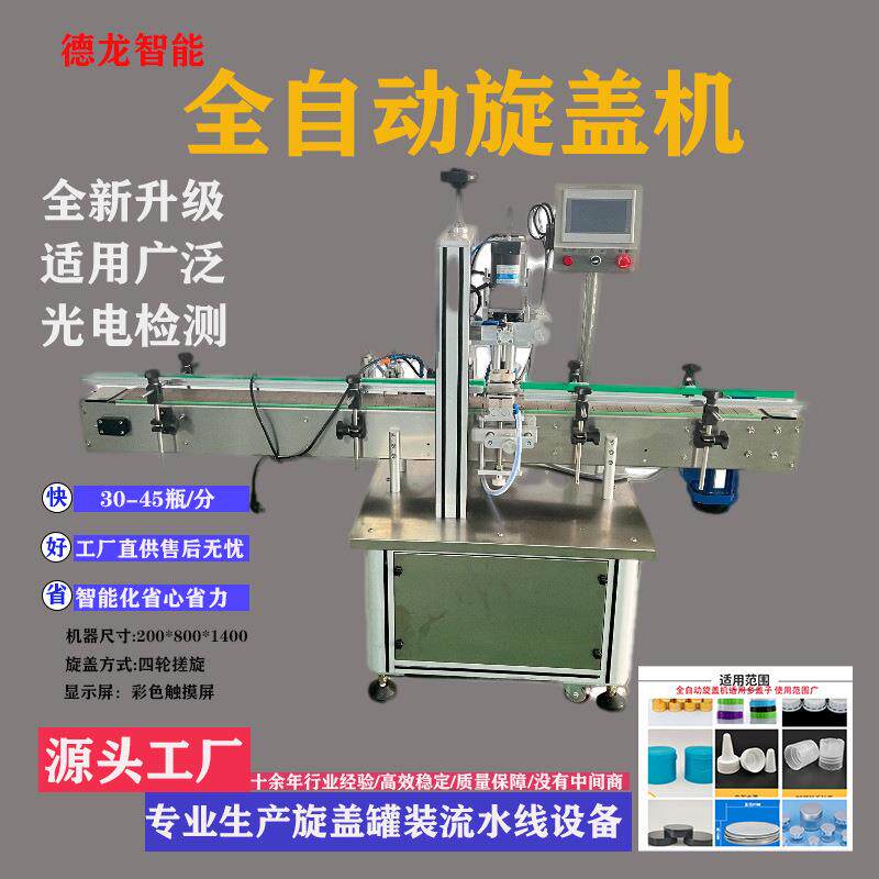 鸭嘴瓶全自动旋盖机塑料铝盖尖嘴瓶封口机化妆品酒精瓶四轮搓盖机