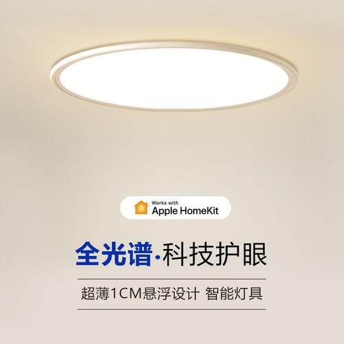 超薄1cm Ra97全光谱护眼吸顶灯led客厅灯儿童学习卧室灯小爱智能