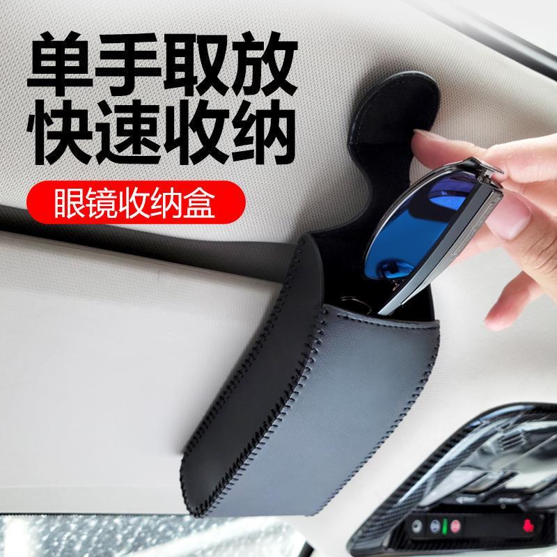 车载眼镜盒手缝竖式眼镜盒遮阳板收纳盒卡片太阳镜物品汽车收纳盒