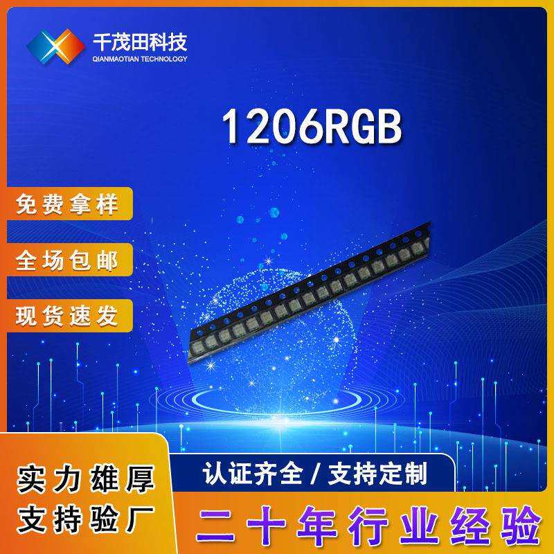 1206RGB灯珠红绿蓝单体双体三色高亮全彩共阳贴片1206LE