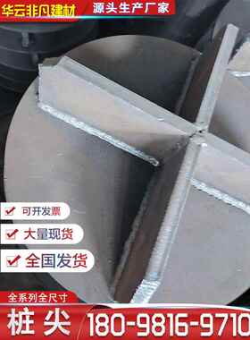 桩尖300 400 500mm十字锥形开口平底 预应力管桩国标非标钢板厂家