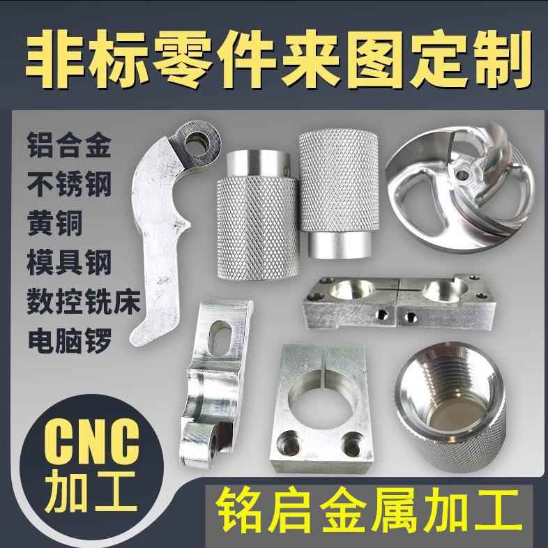 cnc精密机械不锈钢五金零件来图铝合金黄铜加工数控车床非标定制