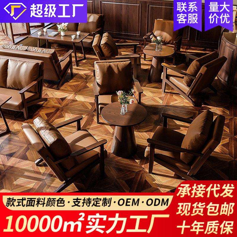 复古咖啡厅桌椅沙发组合网红奶茶店酒吧酒店洽谈接待休息区中古风