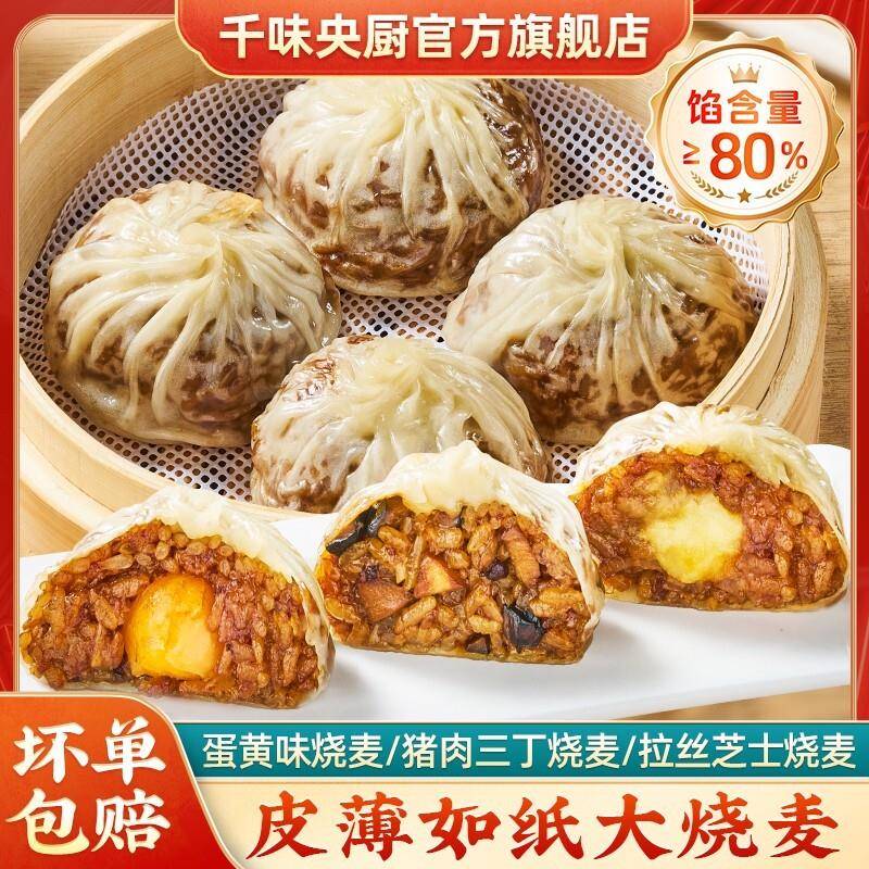 千味央厨蛋黄纸皮烧麦早餐半成品猪肉三丁烧卖红糖发糕粘豆包油条