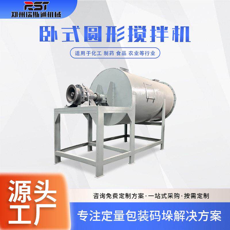 卧式圆形搅拌机螺带式粉末混合搅拌机不锈钢淀粉面粉混合机
