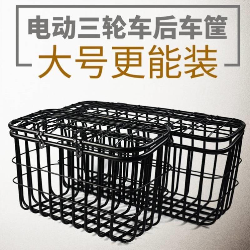 电动三轮车后筐老年代步车篮电瓶车后置储物娄加粗带盖后尾大菜篮