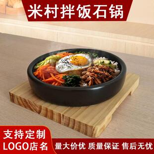 米村拌饭同款石锅韩式香辣鱿鱼石板鸡蛋电陶炉明火商用砂锅耐高温