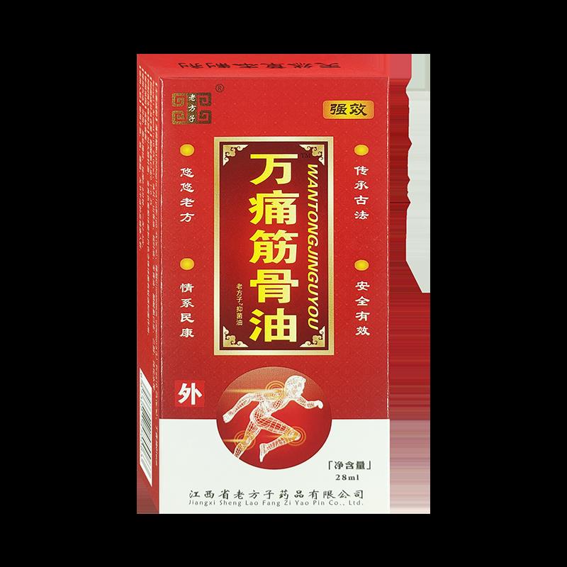 买送1严和万痛筋骨油2mTEDl摩推拿刮痧按8理疗精油关节不适2腰腿