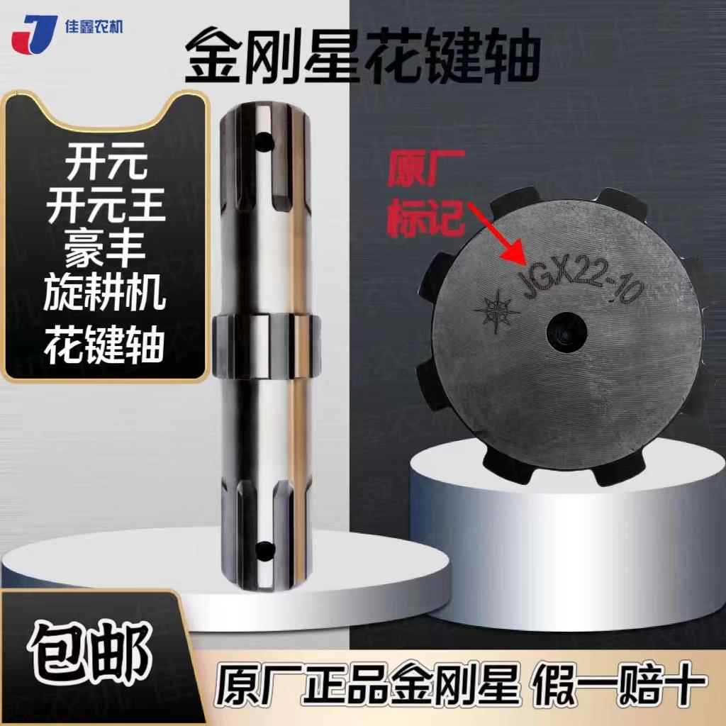 河南豪丰定州开元中大型旋耕机花键轴加粗金刚星齿轮原厂配件包邮