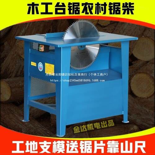 家用木工台锯电圆锯圆盘锯电锯大功率推台锯木工锯台木材切割机