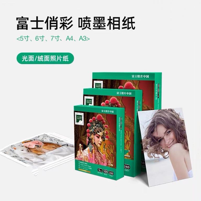 富士俏彩RC相片纸5寸6寸7寸A3A4彩色光绒双面防水240g彩色影楼图片