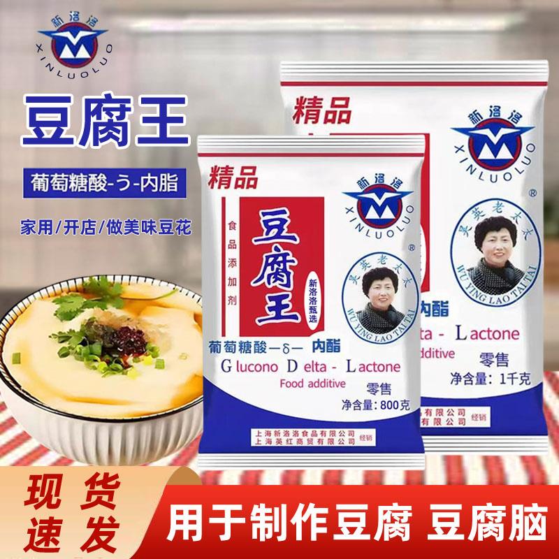新洛洛豆腐王吴英老太太商用做豆腐脑葡萄糖酸内脂食用豆花凝固剂