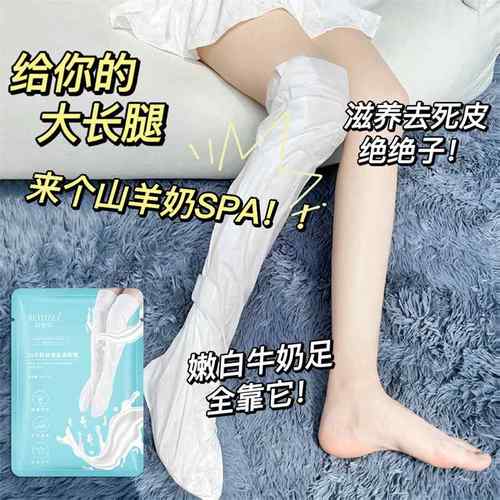 正品山羊奶长款足膜脚膜护理保湿细嫩后跟干裂去死皮角质老茧腿膜