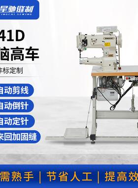 牌缝纫机 1341电脑高车缝纫机 电脑工业缝纫机