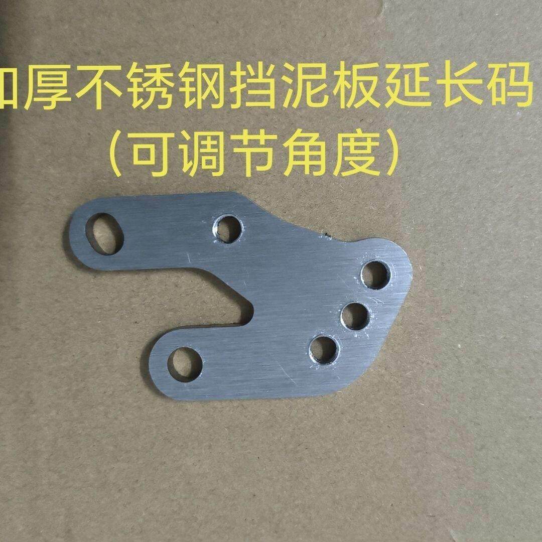 小牛N1S/NGT车型cnc赛道莲花jcgk红船平叉挡泥板支架延长码可调节