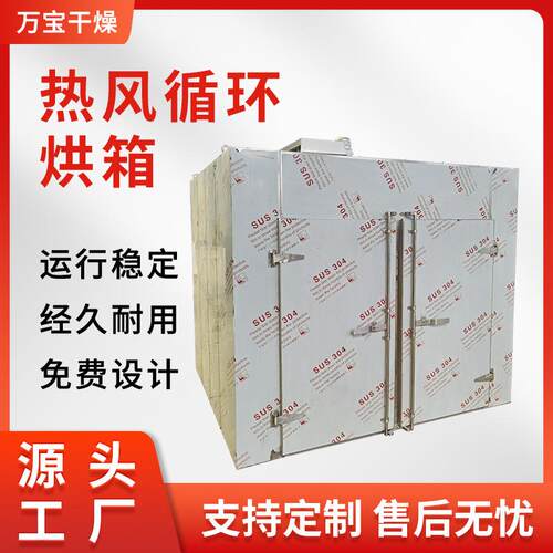 空气能热泵不锈钢热风循环烘箱金银花烘干房药材花椒食品烘干设备