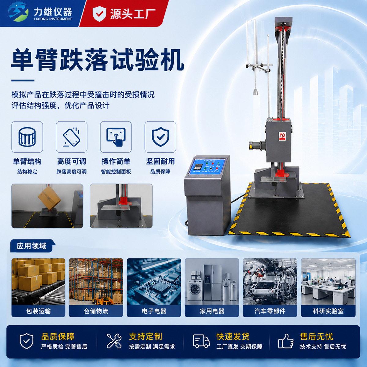 跌落试验机小型翼双臂纸箱包装跌落测试台包装箱纸箱跌落测试仪