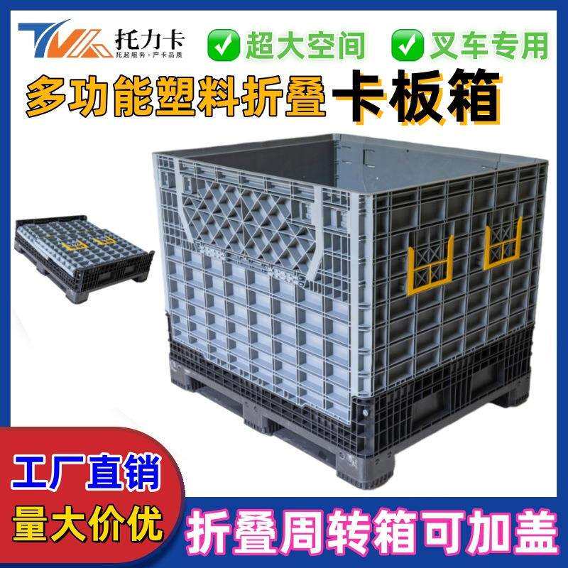 折叠塑料周转箱大号加厚周转塑料胶框九脚川字叉车网格封闭卡板箱