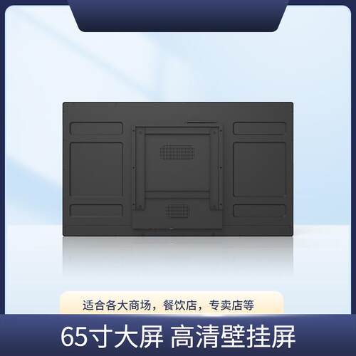 65寸安卓微软智能高清多媒体壁挂宣传屏广告机【电容触摸款】