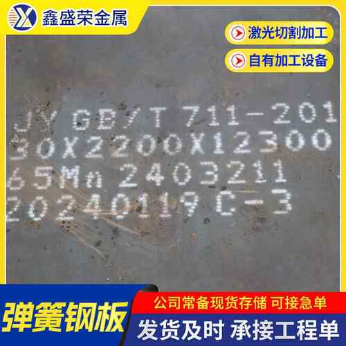 现货65Mn弹簧钢板猛板40Cr42crMo合金钢板可激光切割异型加工