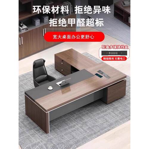 老板桌办公桌椅组合简约现代总裁桌主管桌经理桌椅大班台新中式