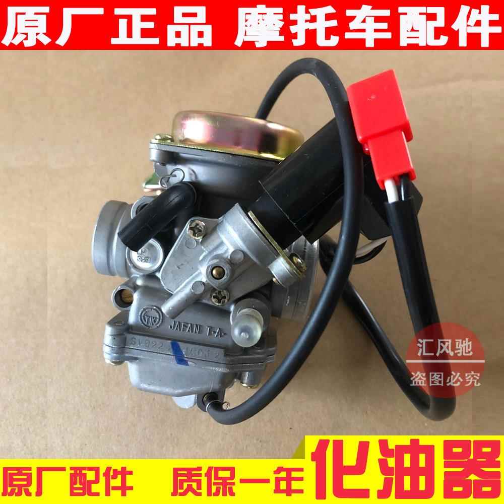 适用豪爵踏板摩托车悦星HJ125T-9C-9D天鹰HJ125T-16D-16E化油器