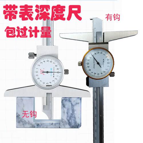 成量带表深度尺0-150带表单钩深度卡尺表盘双钩深度游标卡尺勾厚1