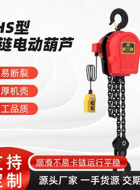 DHS电动葫芦1t2t3t5t链条式电动葫芦380v提升机起重DHS电葫芦