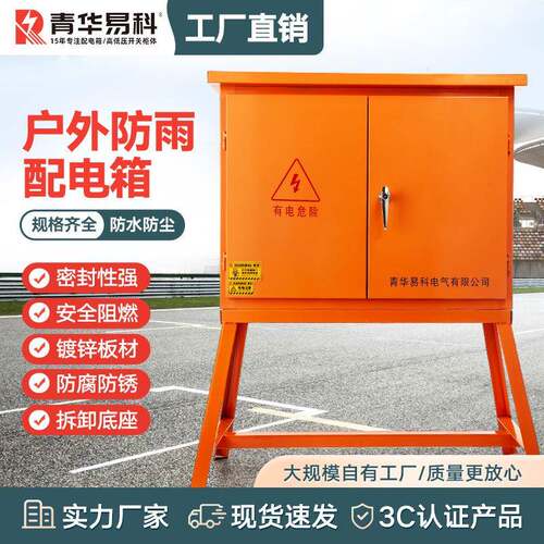 配电箱X高脚箱漏电工程二级箱三级箱工地成套成品并网