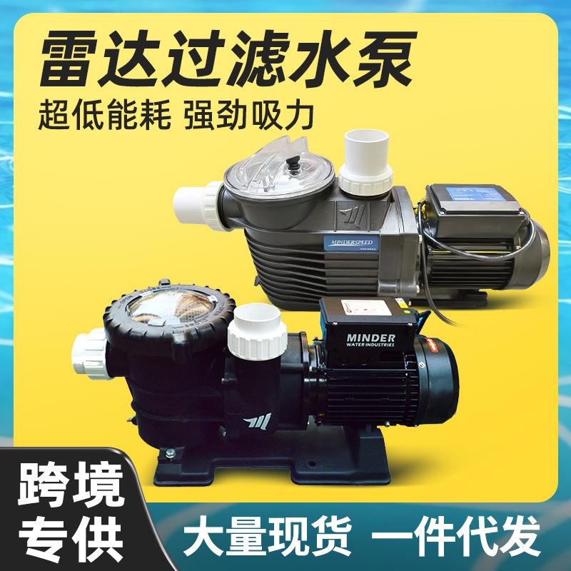 MINDER/雷达水泵 游泳池循环沙缸水泵带毛发过滤器收集吸污机配件