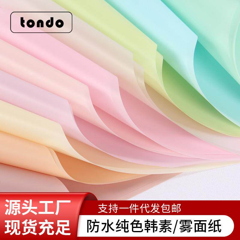 唐德柔光雾面纸鲜花包装纸 半透明防水纯色韩素纸雾面纸厂家
