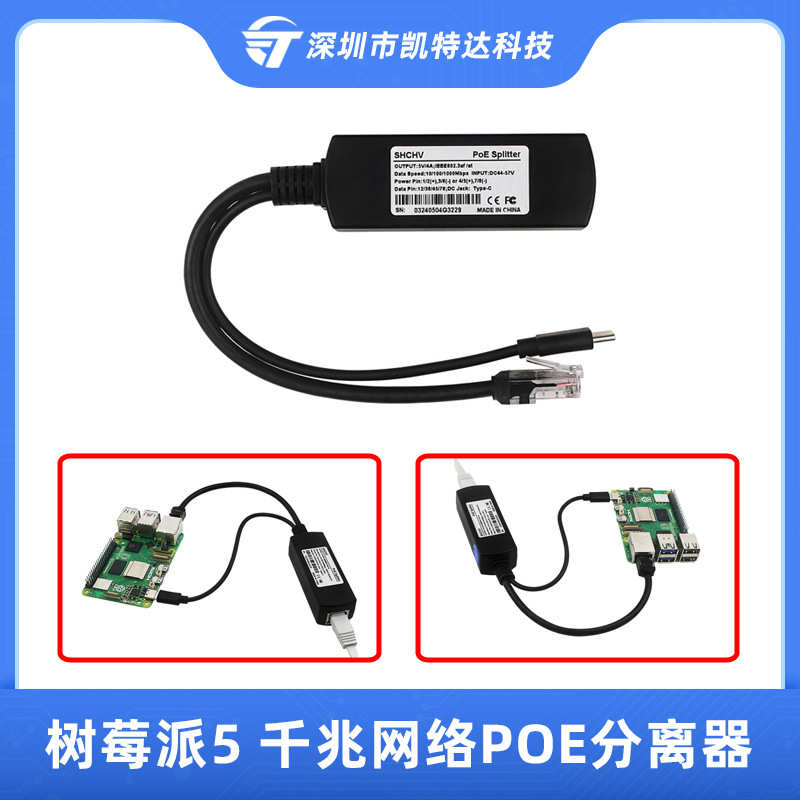 树莓派5代POE分离器Raspberry pi 5 5B主板千兆网络POE供电交换器