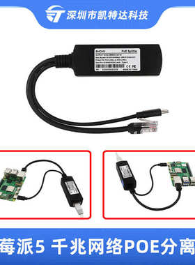 网络5braspberry 交换器供电55分离器poe派千兆 poe pi代主板树莓