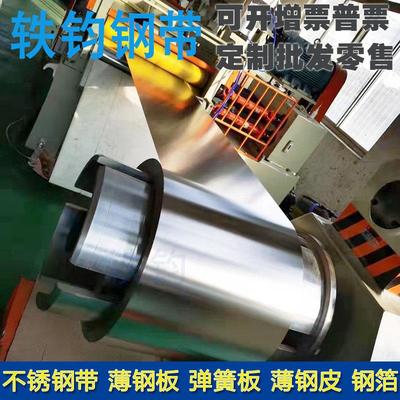 301高弹性不锈钢带弹簧板304不锈钢皮1/2H半硬薄钢板0.05-2mm加工