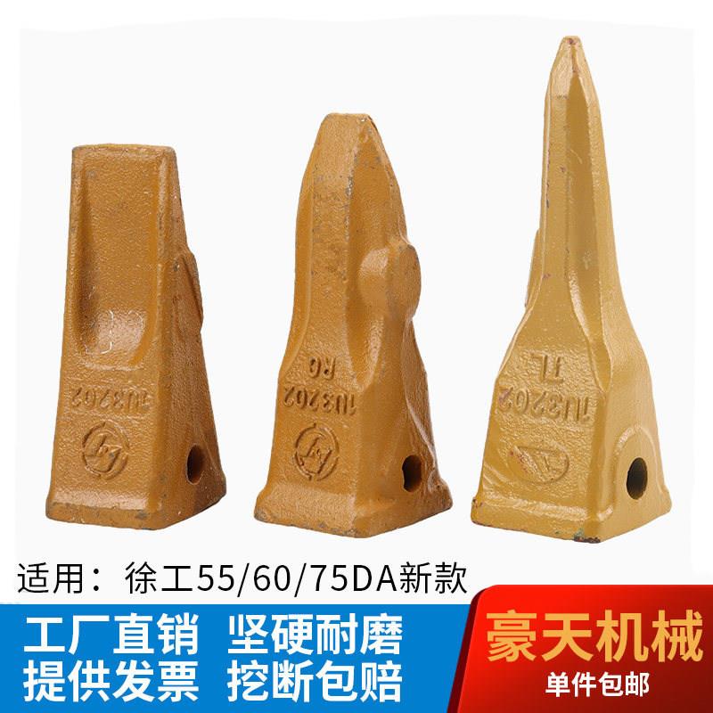 徐工xe55/60/65/75/80DA怪手斗齿耐磨牙齿销钉齿根破冰齿原厂配件
