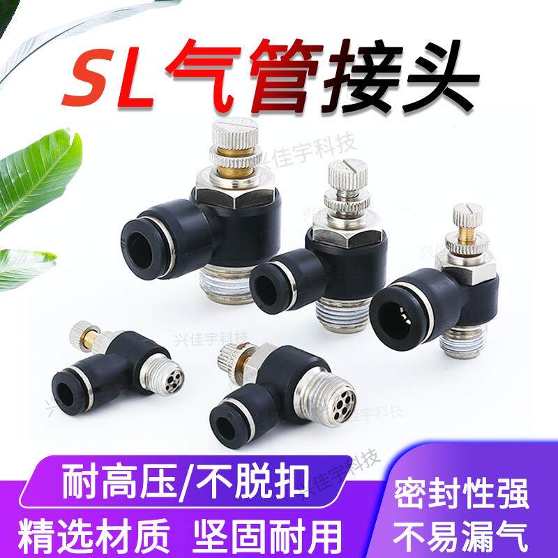 黑色气管接头SL系列节流阀L型调速阀SL4-M3/SL6-01 单向可调