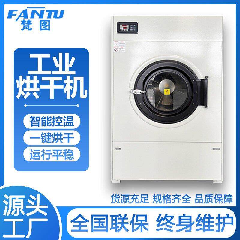 不锈钢滚筒干衣机100kg工业烘干机宾馆学校酒店洗衣房甩干设备
