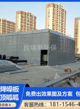 空调机组风机隔音罩小区空气能冷却塔降噪隔音房工厂机器吸音板