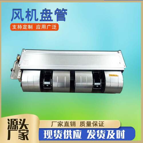 FP-238WA卧式暗装风机盘管冷暖两用型热水盘管酒店宾馆风机盘管