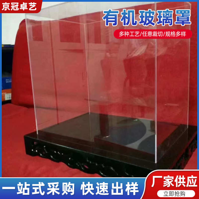 高透明亚克力防尘罩子超市有机玻璃制品展示盒制作有机玻璃厂