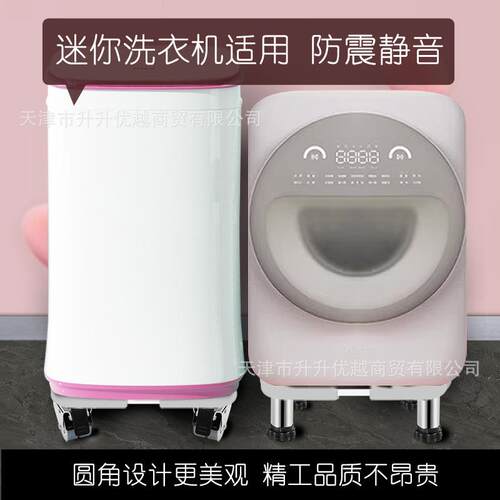 迷你洗衣机垫高底座托架加高脚架移动万向轮小型脱水机架子置物架