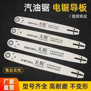 天旺油锯导板12/16/18寸20寸汽油锯导板油锯锯盘油锯导板炼板配件
