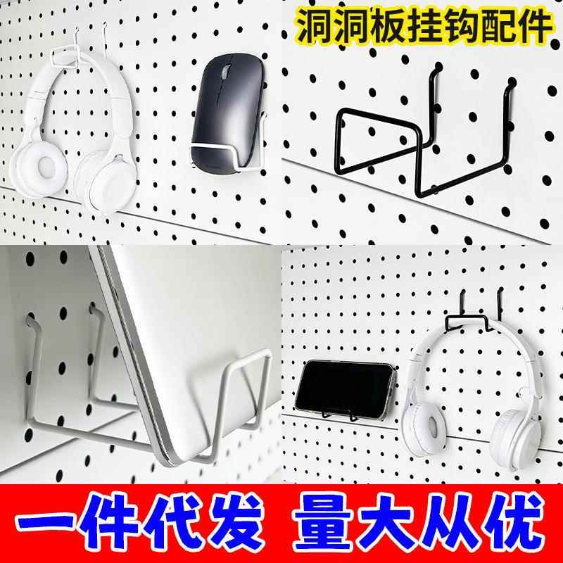 16/25/26洞洞板配件挂钩圆孔专用通用金属置物架手机键盘支架