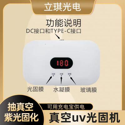适用UV光固机手机钢化膜曲屏贴膜全屏固化紫光灯真空贴膜机摆摊