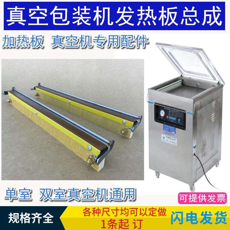 真空机加热条DZ-400型500型600型真空机发热板总成真空包装机发热