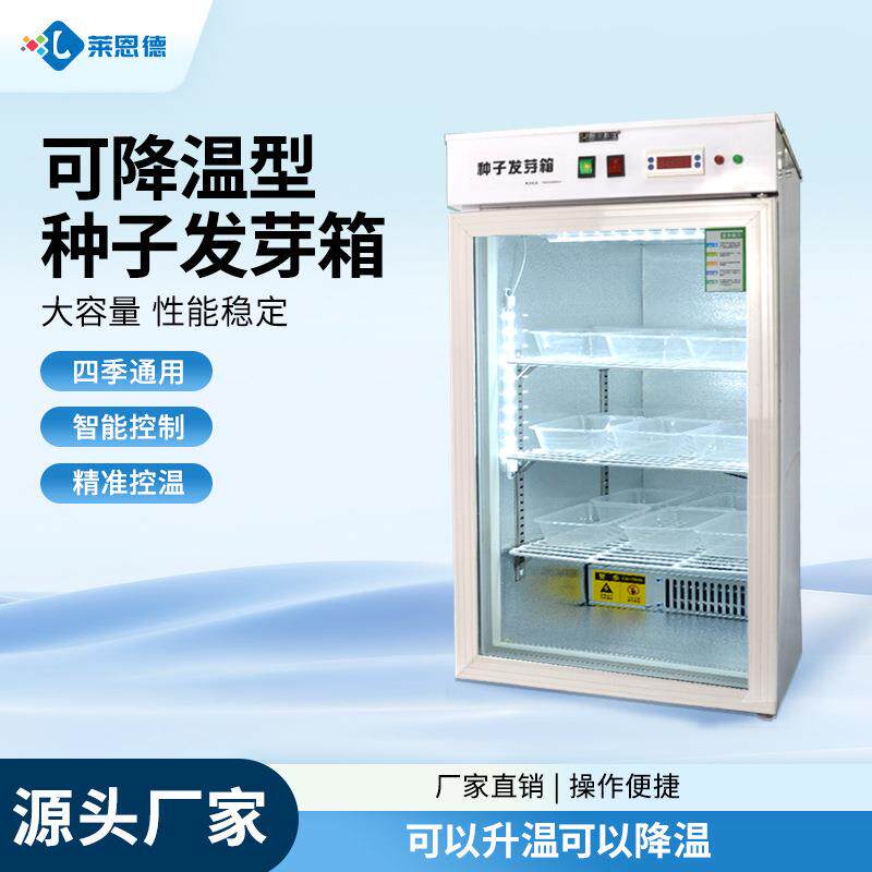 植物种子发芽箱育苗催芽箱电加热恒温箱光照四季通用小型培养箱