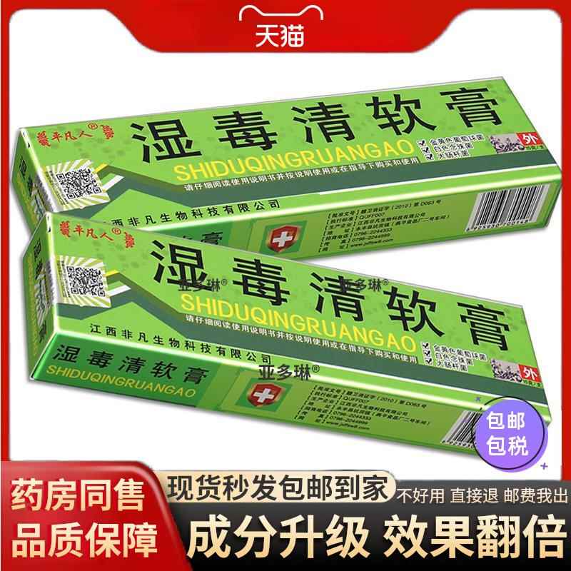 噜噜鼠正品官方旗舰店平凡人湿毒清草本乳江西皮膏肤抑菌止软膏天