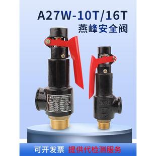 A27H 弹簧式 16T 10T 16T储气罐锅炉安全阀泄压阀 安全阀A27W