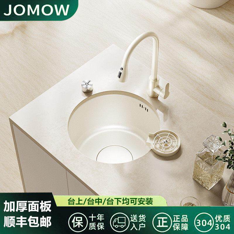 JOMOW304不锈钢奶白圆形水槽单槽厨房台下吧台迷你洗菜盆水池岛台