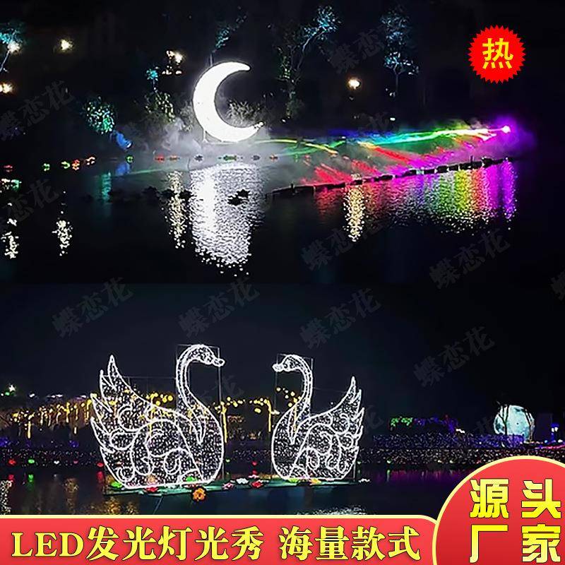 水面彩灯景区节庆周年庆场地布置大型灯光秀灯会制作天鹅灯